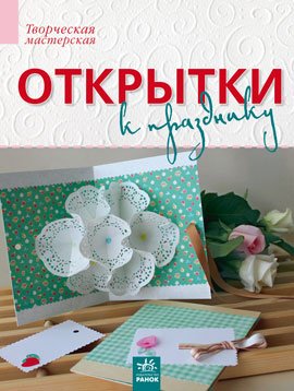 Открытки к празднику