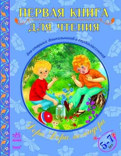 Дора, Дора, помидора (5-7 лет)